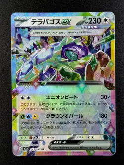 2025 Pokemon TERAPAGOS EX #145/193 Mega Dream Double Rare Japanese - Image 1