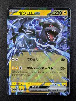 2025 Pokemon ZEKROM EX #051/193 Mega Dream Double Rare Japanese - Image 1