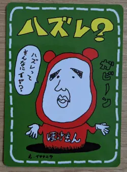 1998 Pokemon IMAKUNI LOSEU Vending Series III Promo Japanese From Japan - Image 1