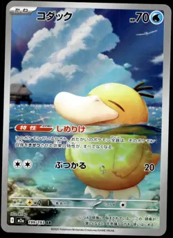 Japanese Pokemon Psyduck 199/193 M2a: High Class Pack: MEGA Dream ex EXC - Image 1