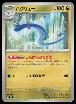 Dragonair 125/193 holo MEGA Dream ex Pokemon Japanese Near Mint - Image 1