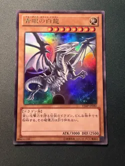 Blue-Eyes White Dragon VJMP-JP080 Ultra Rare Yu-Gi-Oh V-Jump 2013 Japan - Image 1