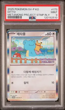 2025 POKEMON KOREAN SV-P PROMO METAMONG PROJECT DITTO QR STAMP RALLY DITTO PSA 9 - Image 1