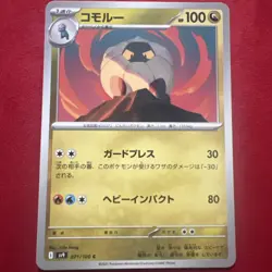 Shelgon 071/100 Battle Partners sv9 71 71/100 JYT Journey Together NM Pokemon - Image 1