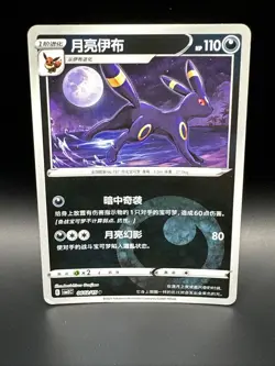 Umbreon 0602/15 Gem Horizons Pack Volume 2 Darkness Holo 2025 Pokemon TCG - Image 1