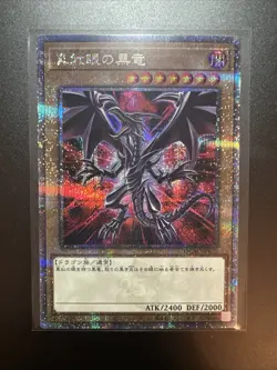 QCAC-JP022 - Yugioh - Japanese - Red-Eyes Black Dragon C - Quarter Century Sec - Image 1