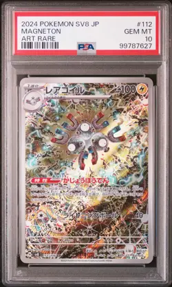 2024 POKEMON JPN SV8-SUPER ELECTRIC BREAKER ART RARE #112 MAGNETON PSA 10 - Image 1