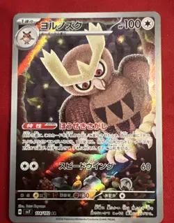 Noctowl 114/102 Stellar Miracle SV7 AR Art Rare Holo Japanese Pokemon - Image 1