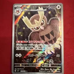 Noctowl 114/102 Stellar Miracle SV7 AR Art Rare Holo Japanese Pokemon - Image 3