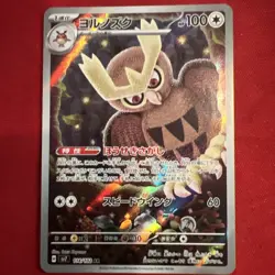 Noctowl 114/102 Stellar Miracle SV7 AR Art Rare Holo Japanese Pokemon - Image 4