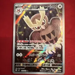 Noctowl 114/102 Stellar Miracle SV7 AR Art Rare Holo Japanese Pokemon - Image 5