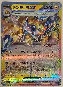 Galvantula ex 033/102 RR Stellar Miracle pokemon cards Japanese US Seller Mint - Image 1