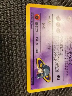 Sabrina's Gengar Gym 2 Challenge Holo No.094 HP Japanese Pokemon Card - Image 2