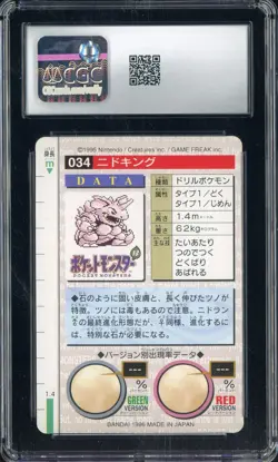 1996 VINTAGE Pokemon Bandai Carddass Red Card Nidoking CGC 9 MINT - Image 2