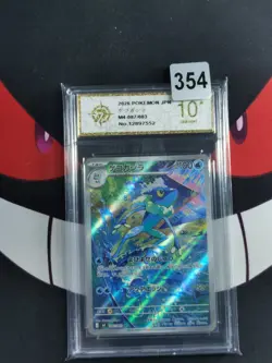 Frogadier AR 087/083 Ninja Spinner m4 2026 Pokemon Card Japanese-P gold 10 - Image 1