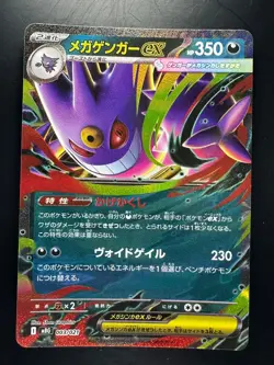Mega Gengar ex 003/021 MBG Starter Set Mega Gengar ex Pokemon Card Japanese U749 - Image 1