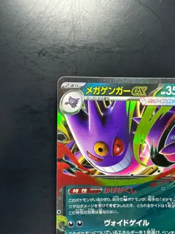 Mega Gengar ex 003/021 MBG Starter Set Mega Gengar ex Pokemon Card Japanese U749 - Image 2
