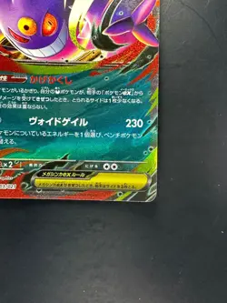 Mega Gengar ex 003/021 MBG Starter Set Mega Gengar ex Pokemon Card Japanese U749 - Image 5