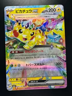 [NM] Pikachu ex RR 044/193 M2a MEGA Dream ex Pokemon Card Japanese MEGA U352 - Image 1