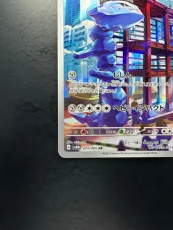 [NM] Steelix AR 074/066 Future Flash SV4M Pokemon Card Japanese U906 - Image 4