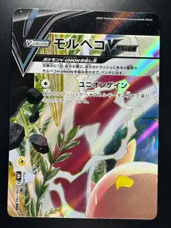 NM/EX Morpeko V-UNION RRR 056-059/184 S8b VMAX Climax Pokemon Card Japanese W152 - Image 3