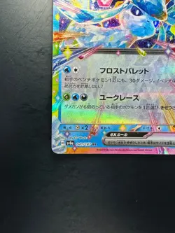 NM/EX Glaceon ex RR 041/187 SV8a Terastal Fest ex - Pokemon Card Japanese U250 - Image 4