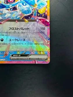 NM/EX Glaceon ex RR 041/187 SV8a Terastal Fest ex - Pokemon Card Japanese U250 - Image 5