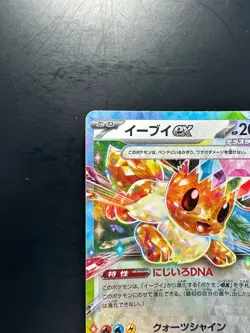 [NM/EX] Eevee ex RR 126/187 SV8a Terastal Fest ex - Pokemon Card Japanese P634 - Image 2
