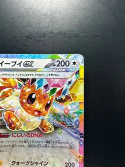 [NM/EX] Eevee ex RR 126/187 SV8a Terastal Fest ex - Pokemon Card Japanese P634 - Image 3