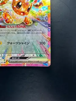 [NM/EX] Eevee ex RR 126/187 SV8a Terastal Fest ex - Pokemon Card Japanese P634 - Image 5
