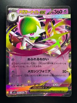 Mega Gardevoir ex RR 042/063 M1S Mega Symphonia Pokemon Card Japanese MEGA T490 - Image 1