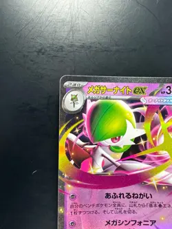 Mega Gardevoir ex RR 042/063 M1S Mega Symphonia Pokemon Card Japanese MEGA T490 - Image 2
