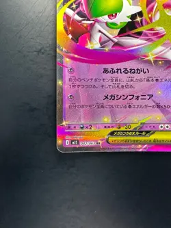 Mega Gardevoir ex RR 042/063 M1S Mega Symphonia Pokemon Card Japanese MEGA T490 - Image 4