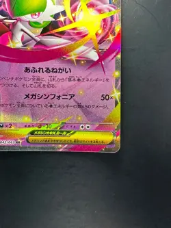 Mega Gardevoir ex RR 042/063 M1S Mega Symphonia Pokemon Card Japanese MEGA T490 - Image 5