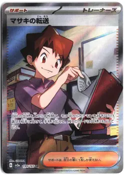 Bill's Transfer 199/165 Super Rare SV2a: Pokemon Card 151 Pokemon Japanese NM - Image 1