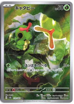 Caterpie 172/165 Art Rare SV2a: Pokemon Card 151 Pokemon Japanese NM - Image 1