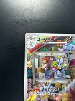 [NM/EX] Machoke AR 177/165 SV2a Pokemon Card 151 - Pokemon Card Japanese S248 - Image 2
