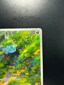 NM/EX Bulbasaur AR 166/165 Pokemon 151 Japanese Card Scarlet & Violet Holo R941 - Image 3