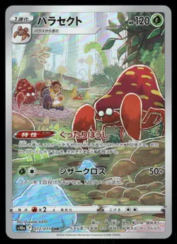 Pokemon Tcg Parasect #72 Pokemon Japanese Dark Phantasma NM - Image 1