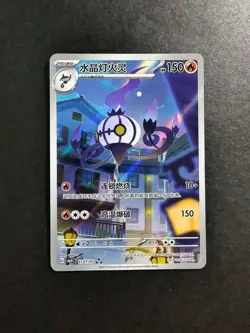 Chinese Exclusive Chandelure 1107/07 Full Art Holo Pokemon Gem Pack Vol.3 NE40 - Image 1