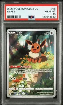 PSA 10 Pokemon TCG Chinese Horizon Gem Pack Vol2 Eevee CBB2C-01 15/15（26） - Image 1