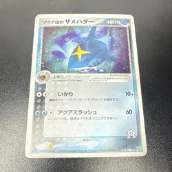The Pokemon Company Team Aqua's Sharpedo 035/080 Magma VS Aqua Holo Rare JP - Image 1