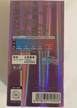 Gem Pack Vol.5 Pokemon TCG S-Chinese Horizon Booster Box Sealed - Image 3