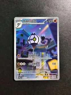 Chinese Exclusive Chandelure 1107/07 Full Art Pokemon Gem Pack Vol.3 Holo NE40 - Image 1