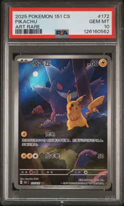2025 POKEMON SIMPLIFIED CHINESE 151 C-COLLECTION 151 ART RARE PIKACHU PSA 10 - Image 1