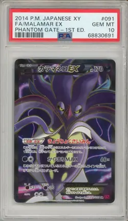 Pokemon Card Malamar EX 091/088 Holo 1st Edition Phantom Gate PSA 10 GEM MINT - Image 1