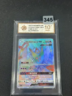 Pokemon Chinese Sun & Moon Dawn Wings Necrozma CSM1.5C 077 HR Grade 10 - Image 1