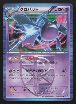 Crobat 029/070 Plasma Gale LP Japanese Pokemon Card TCG - Image 1