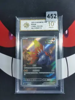 2025 Pokemon TCG Chinese Card csV6C 133/128 AR-P gold 10 - Image 1