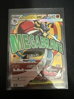 Pokemon Card Japanese Mega Lucario ex MA 228/193 MEGA Dream ex M2a - Image 1